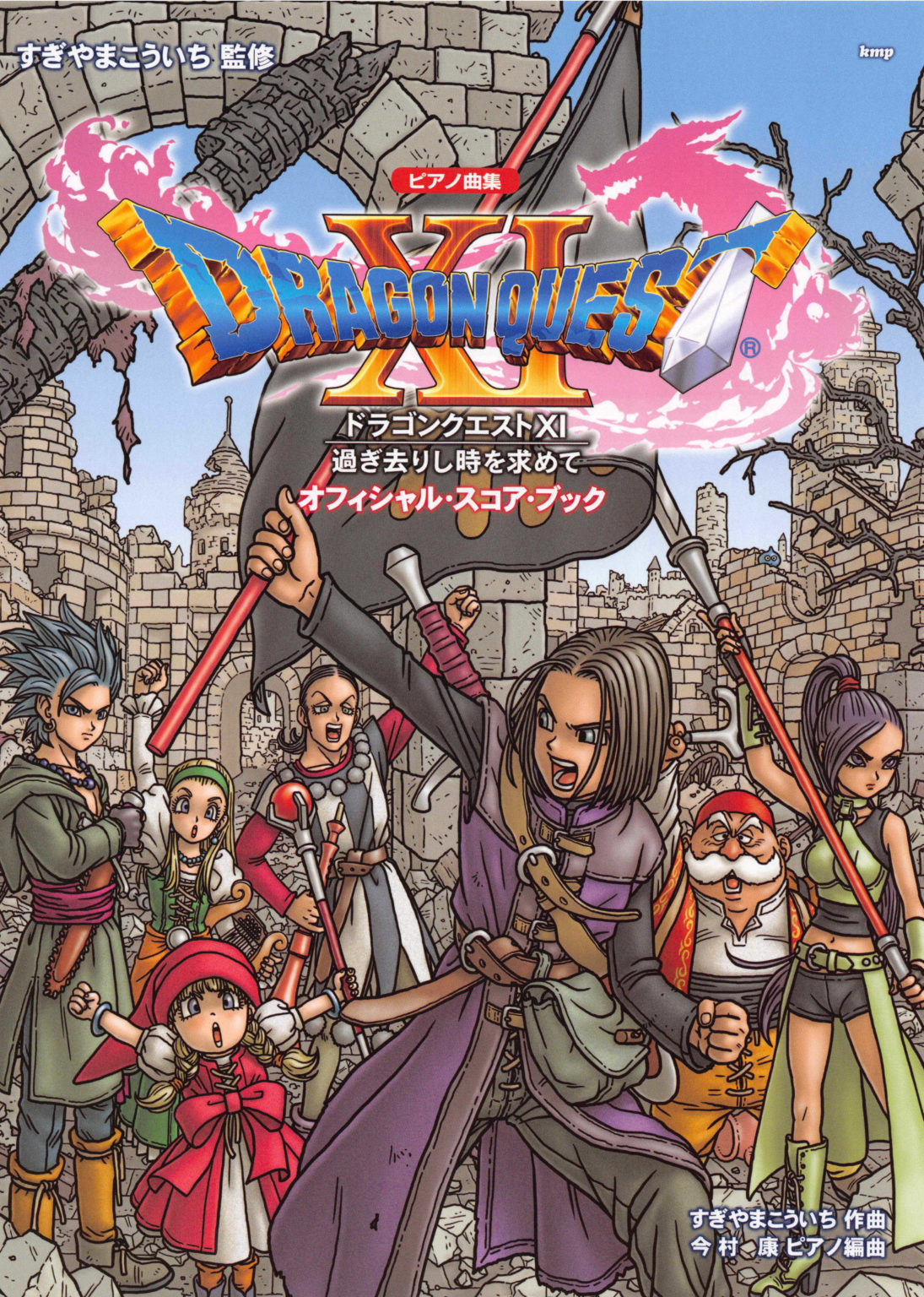 for windows download DRAGON QUEST® XI S: Echoes of an Elusive Age™